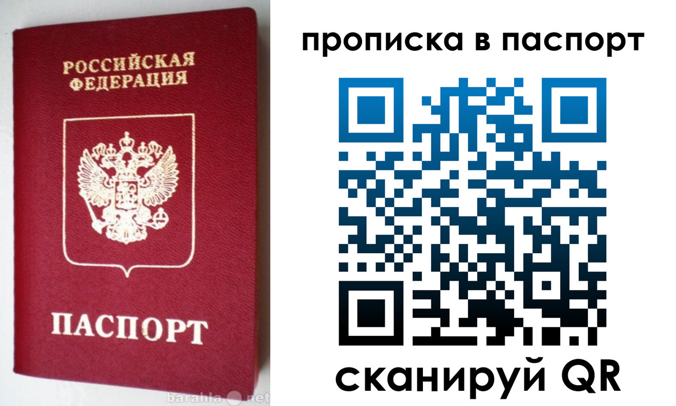 прописка штамп в Якутске